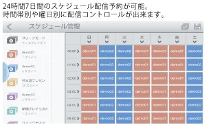 配信予約も一目瞭然