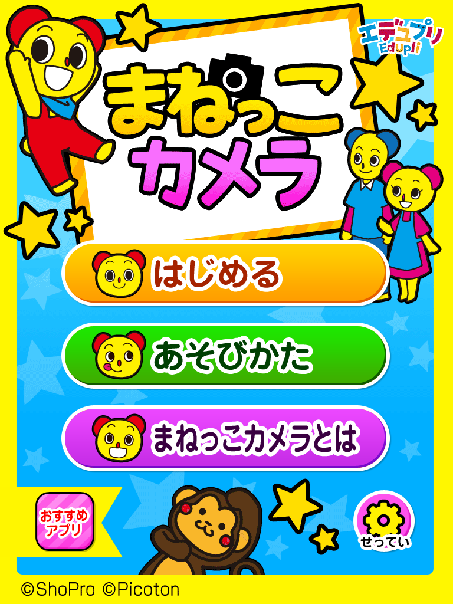 幼児向けアプリ開発企業2社によるコラボ企画 Iphone Ipad用知育 教育アプリ まねっこカメラ を全世界配信開始 体験アプリと絵本 アプリの連動企画も実施 株式会社小学館集英社プロダクションのプレスリリース