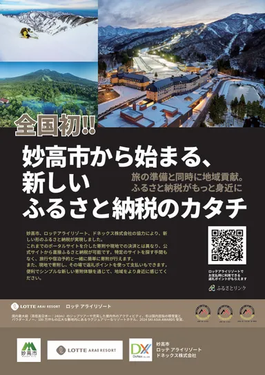 日本屈指のマウンテンリゾート『ロッテアライリゾート』 宿泊予約と 日本屈指のマウンテンリゾート『ロッテアライリゾート』 宿泊予約と