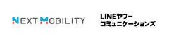 ネクスト・モビリティ株式会社、LINEヤフーコミュニケーションズ株式会社