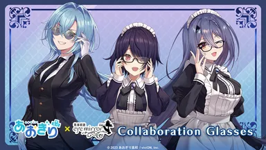 あおぎり高校 × 執事眼鏡eyemirror 音霊魂子 モデル、エトラ モデル あおぎり高校 × 執事眼鏡eyemirror 音霊魂子 モデル、エトラ モデル