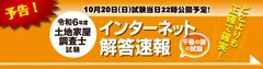 解答速報予告