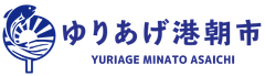 ゆりあげ港朝市協同組合