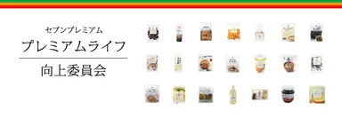 セブンプレミアム公式