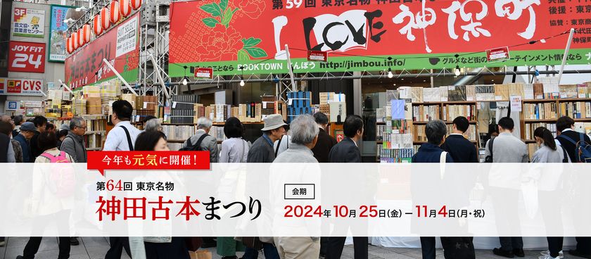 Kanda Book Market