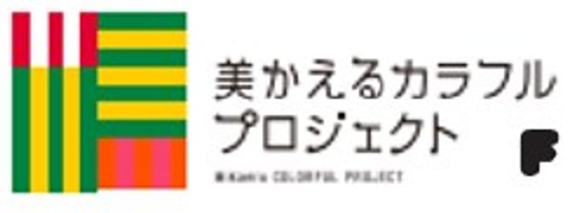 ～ミュージアムロード
美かえるカラフルプロジェクト～
大人も子どもも楽しめるイベント
「美かえるカラフルマルシェ」を
11月9日（土）に開催！
