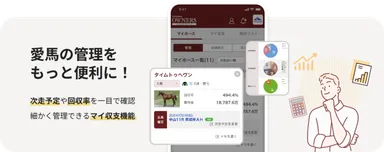 netkeibaownersマイホース