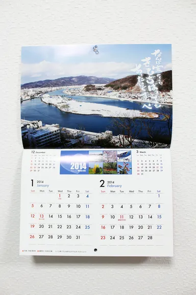 はぁとふる石巻2014カレンダー1・2月
