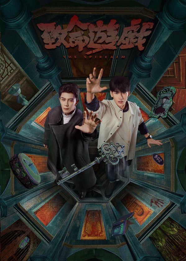 話題作！ 中国発のデスゲームがいま始まる
ブロマンスドラマ『致命遊戯』
今夜24時、WOWOWにて日本初放送・配信スタート！！