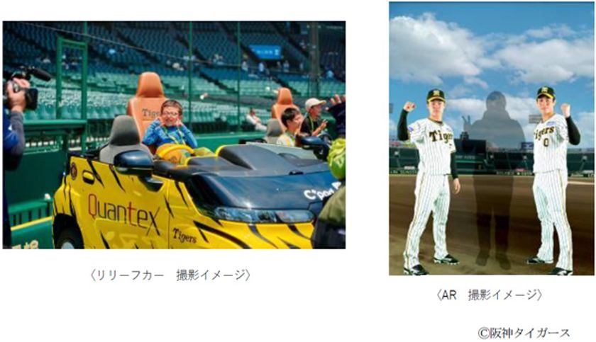 阪神甲子園球場のグラウンドで特別な写真撮影を楽しめる！
「阪神甲子園球場 フォトジェニックイベント」を
10月19日（土）、20日（日）に開催