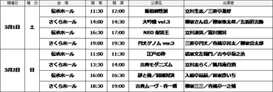 予定公演