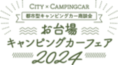 お台場キャンピングカーフェア実行委員会のロゴ