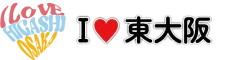 「I Love 東大阪」ロゴ