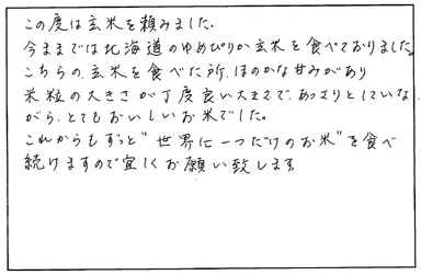 お客様からの声(3)