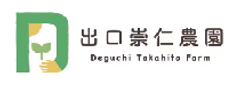 株式会社出口崇仁農園