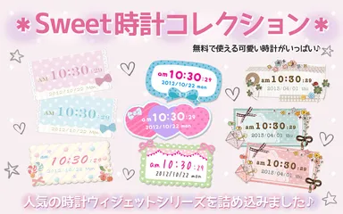 Sweet時計コレクション