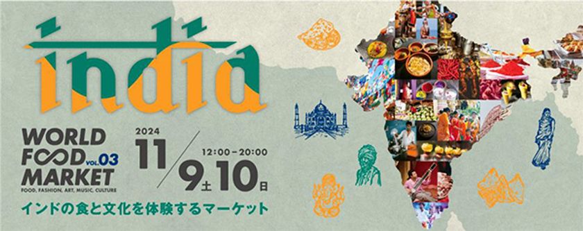 第3弾ユニークフードイベント
「WORLD FOOD MARKET series INDIA
（ワールド フード マーケット シリーズ 
インディア）」を開催