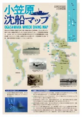 小笠原沈船マップ(表)