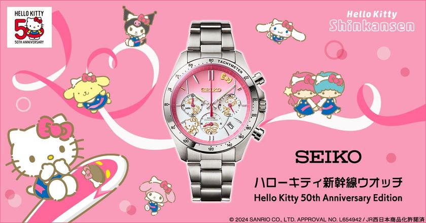 ハローキティ50周年記念の「ハローキティ新幹線」をイメージした
アニバーサリーウオッチが登場！