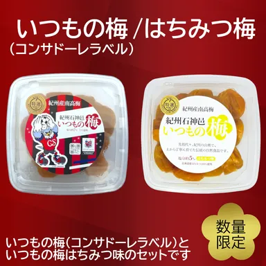 いつもの梅／はちみつ梅