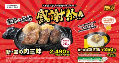 ステーキ宮 感謝祭特別メニュー