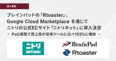 「ニトリネット」に導入決定
