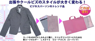 「SU-PACK」レディース用