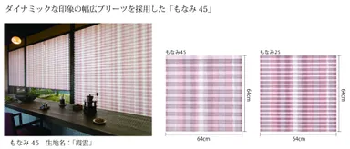 45mmの幅広プリーツ
