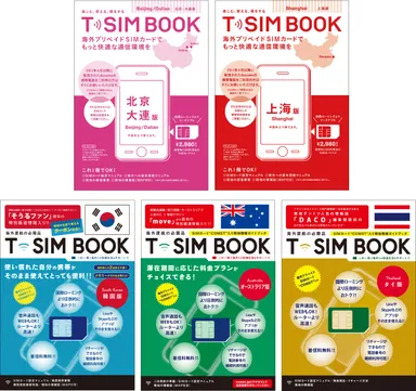 TSIM BOOK(ガイド本)