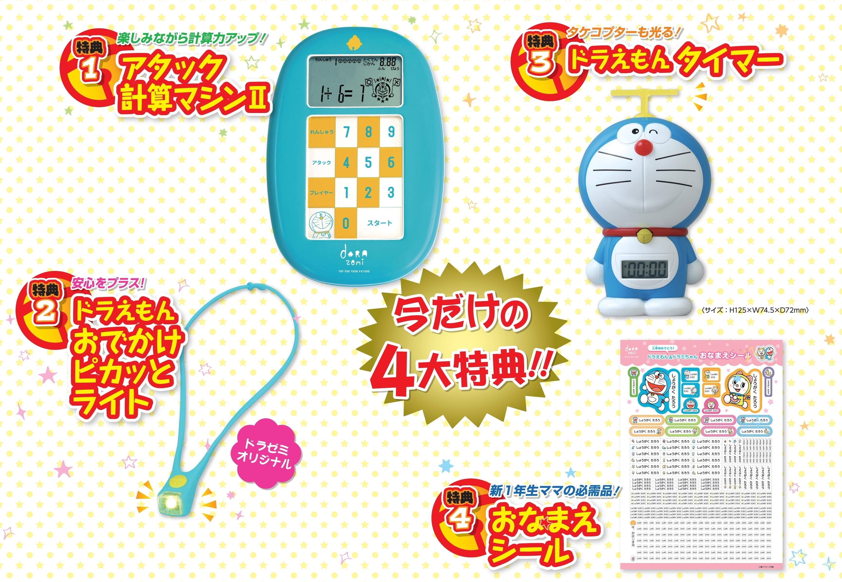 小学館の通信添削学習 ドラゼミ～ ＜締め切り間近＞12月17日(火)まで