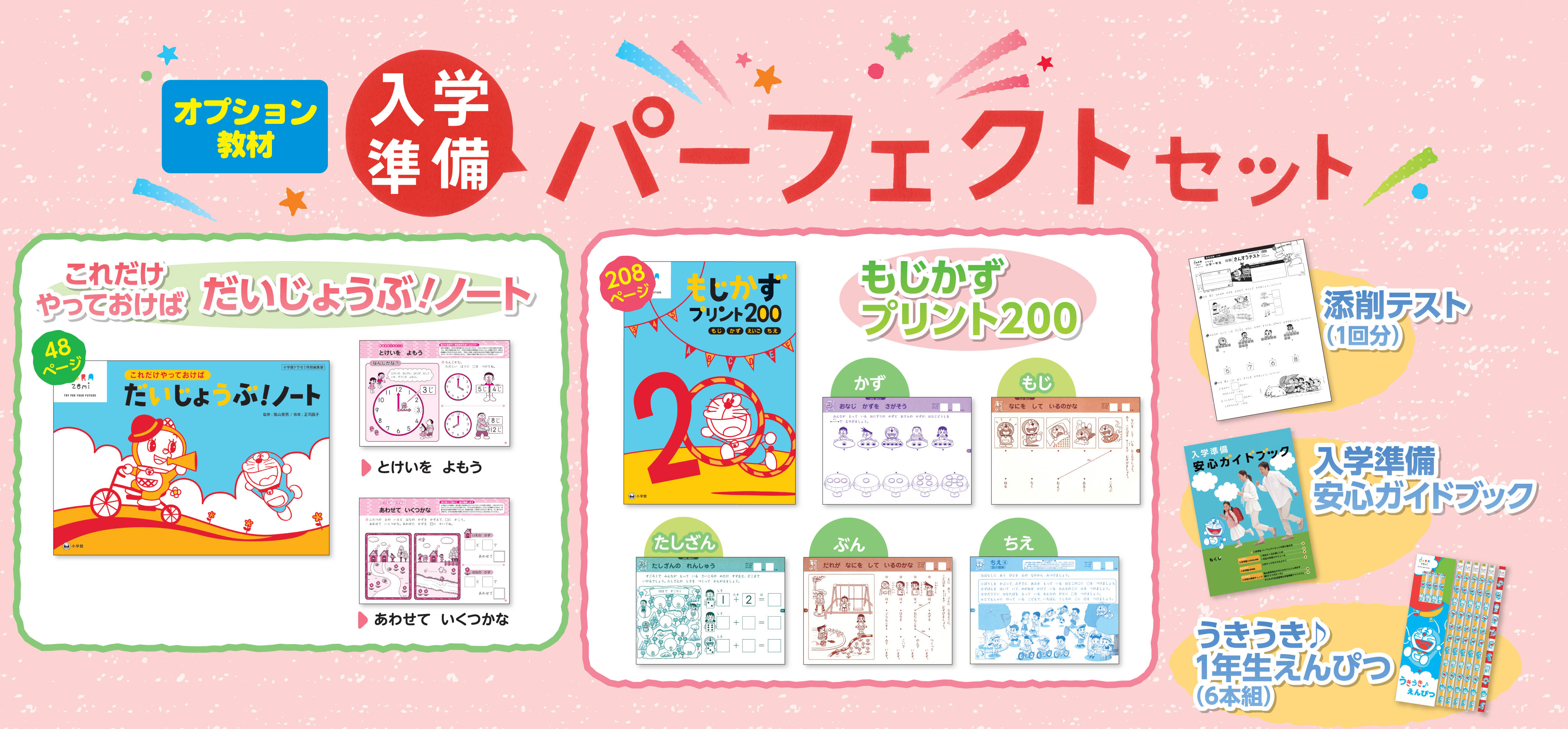 小学館の通信添削学習 ドラゼミ～ ＜締め切り間近＞12月17日(火)まで