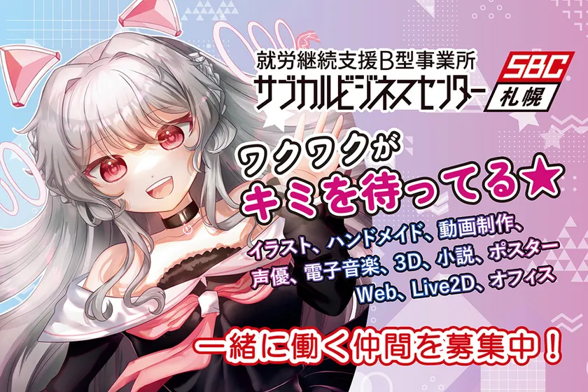 一緒に働く仲間を募集中!