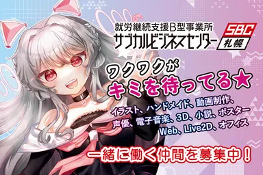 一緒に働く仲間を募集中！