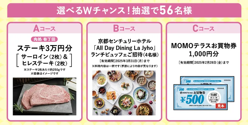 MOMOテラス_MOMOまみれフェス~Christmas~_ウィッシュツリーWチャンス