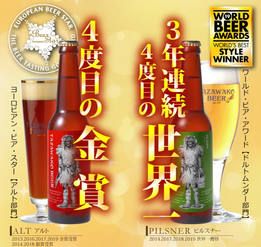 田沢湖ビール