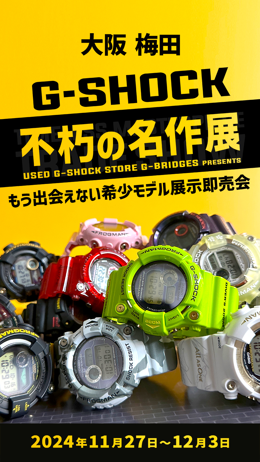 中古G-SHOCK専門店が大阪梅田で期間限定オープン！ 初期モデル