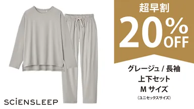 「SCiENSLEEP」リターン【超早割20％OFF】