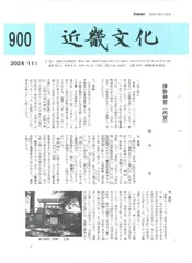 『近畿文化』900号