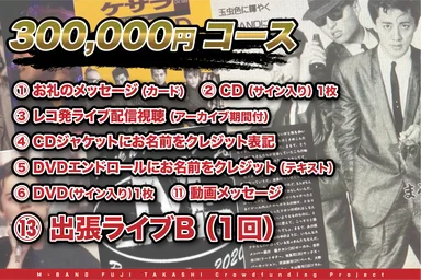 300,000円コースバナー