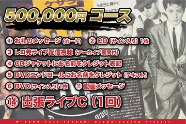 500,000円コースバナー