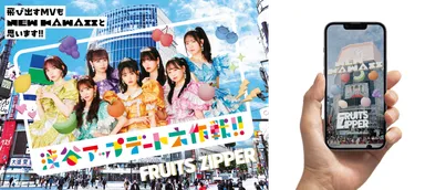 渋谷アップデート大作戦！！キービジュアル／AR体験イメージ