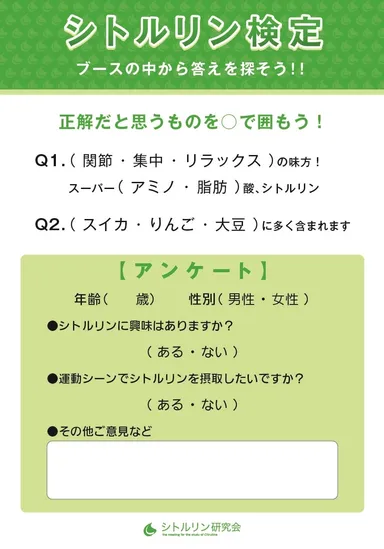 シトルリン検定