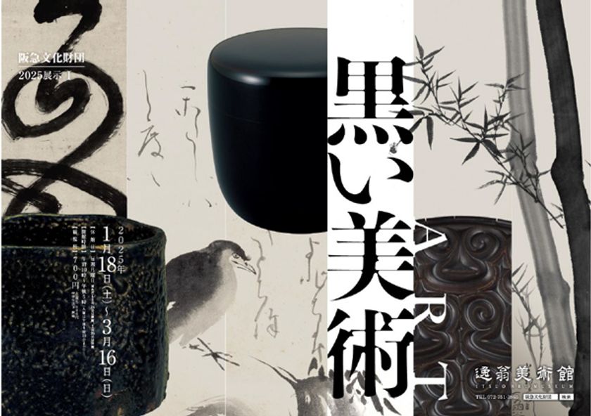 2025展示1
「黒い美術(ART)」を開催します