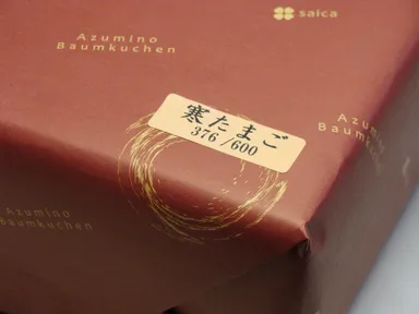 シリアルナンバー（一昨年）