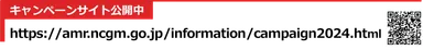 キャンペーンサイト公開中