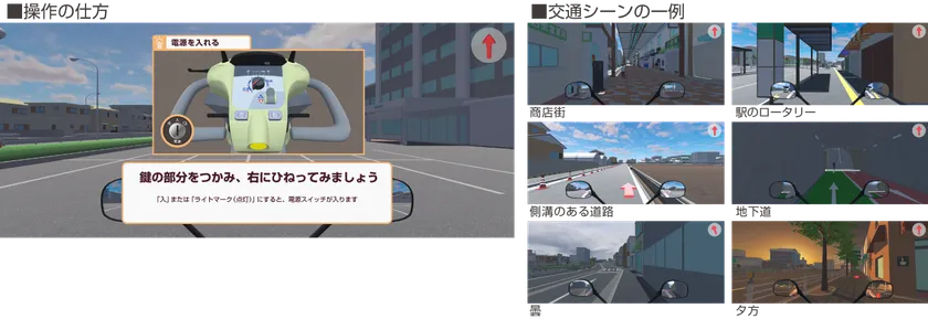 Mobility Scooter VR_体験中画面