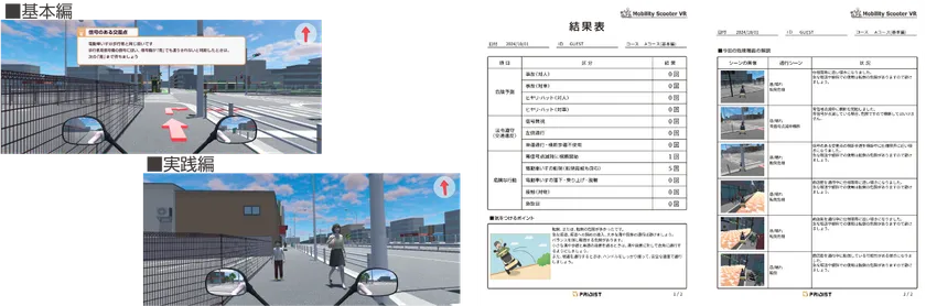 Mobility Scooter VR_基礎編実践編及び結果表