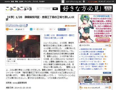 ニコニコニュース上での「Scoop!」