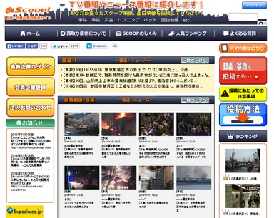 「Scoop!」公式サイト