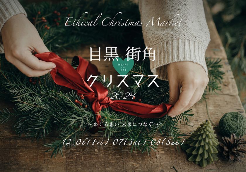 【正規品質保証】 エシカルマーケット】12月6日(金)から3日間開催！ 地域住民×近隣 絵画